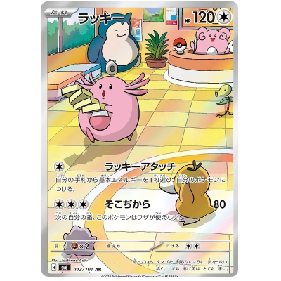 chansey-113-holo-japanese.jpg