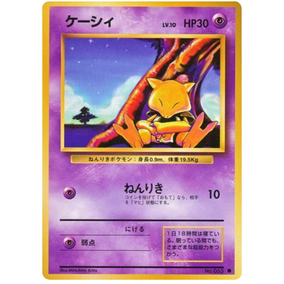Abra (JAPANESE) - Expansion Pack (Japanese Base Set) - Pokemon Abra (JAPANESE) - Expansion Pack (Japanese Base Set) - Pokemon