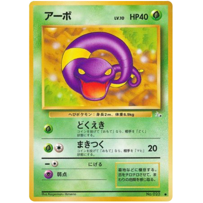 Ekans (JAPANESE) - Pokemon - Big Orbit Cards Ekans (JAPANESE) - Pokemon - Big Orbit Cards