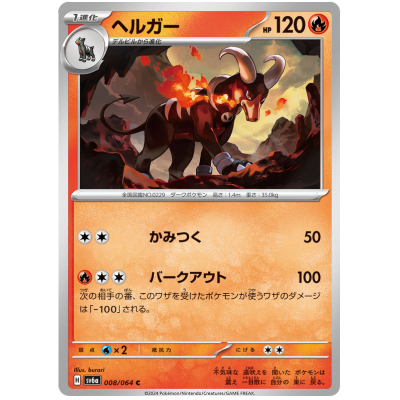Houndoom (8) (Reverse Holo) (JAPANESE) - Big Orbit Cards