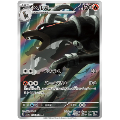 Houndoom (66) (Holo) (JAPANESE) - Pokemon - Big Orbit Cards