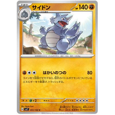 Rhydon (Reverse Holo) (JAPANESE) - SV7 Stellar Miracle (Japanese Stellar Crown) - Pokemon Rhydon (Reverse Holo) (JAPANESE) - SV7 Stellar Miracle (Japanese Stellar Crown) - Pokemon