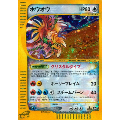 ポケモンカード reverse holo Ho-oh ホウオウ クリスタルタイプ