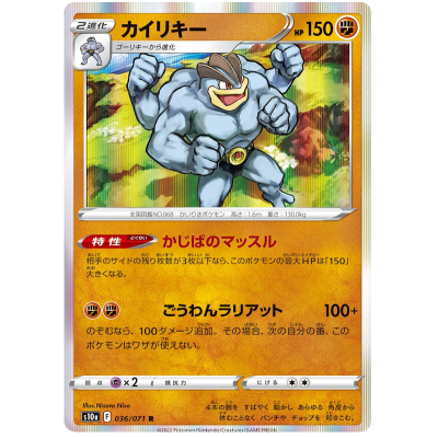 Machamp ポケモンカード 100 HP