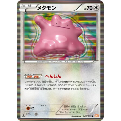 ditto-1st-edition-japanese.jpg