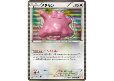 Sell Ditto (1st Edition) (JAPANESE) - Pokemon - Big Orbit Cards