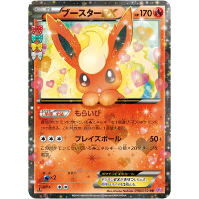 Flareon ex ブースターex WCS2006入賞者サイン入り 英語 海外 Flareon ex ブースターex WCS2006入賞者サイン入り 英語 海外