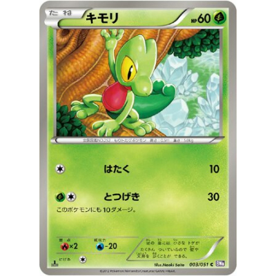 キモリ スター 1ed 011/084 Treecko キモリ スター 1ed 011/084 Treecko キモリ スター 1ed 011/084 Treecko