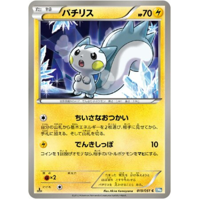 Pachirisu (Unlimited Edition) (JAPANESE) - BW8t Thunder Knuckle (Japanese Plasma Freeze) - Pokemon Pachirisu (Unlimited Edition) (JAPANESE) - BW8t Thunder Knuckle (Japanese Plasma Freeze) - Pokemon