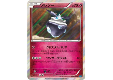 XY2 メレシー アンリミ | ポケモンカードゲーム