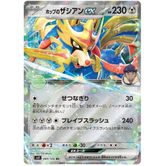 Pokémon card Hop's Zacian ex (69) (Holo) (JAPANESE) - Big Orbit Cards