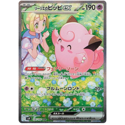 lillies-clefairy-ex-126-holo-
