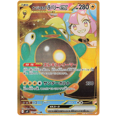 ionos-bellibolt-ex-130-holo-