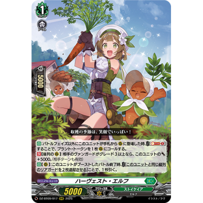 ハーヴェストエルフ FFR ハーヴェスト・エルフFFR